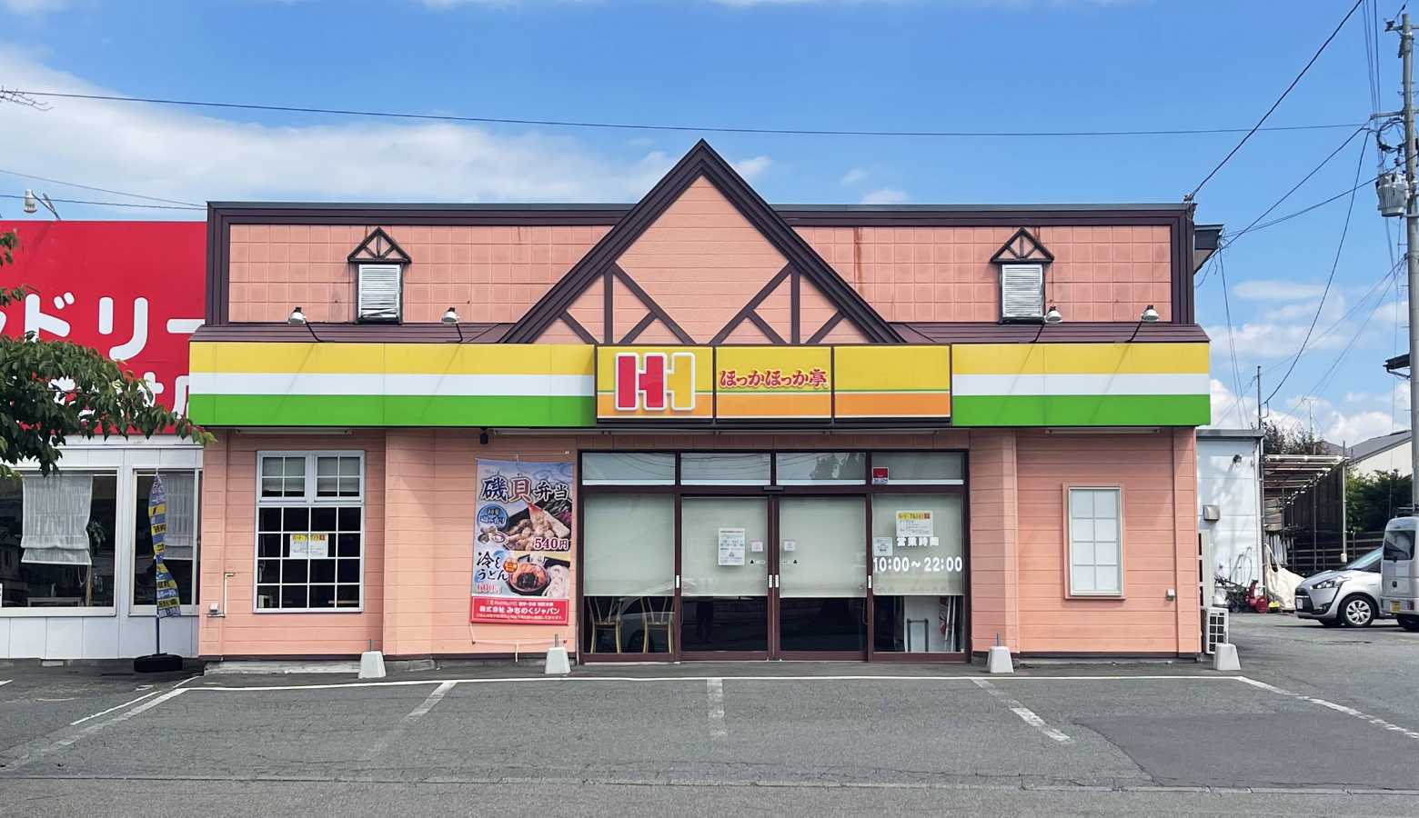 ほっかほっか亭 盛岡北店外観