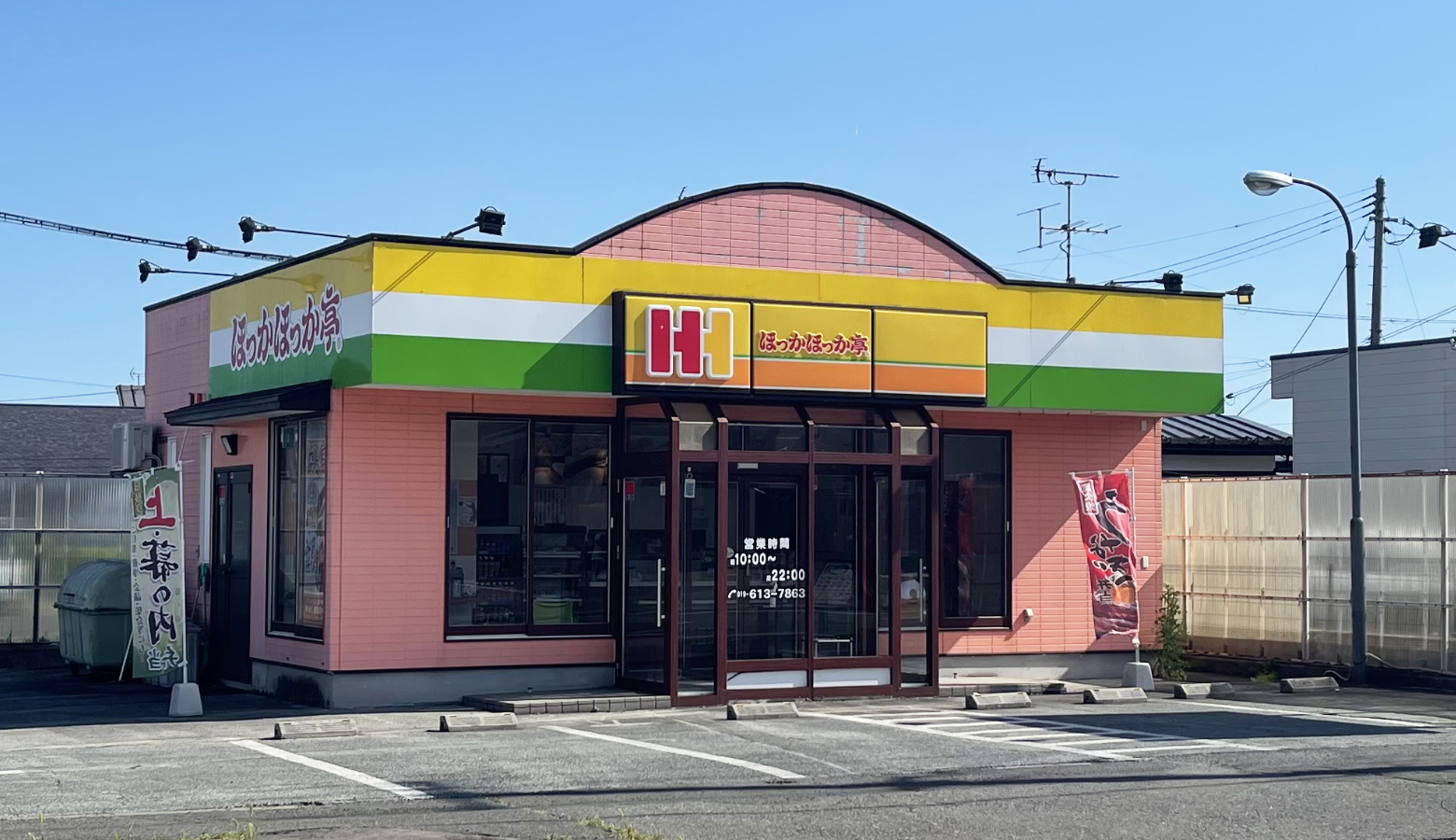 ほっかほっか亭 日詰店外観